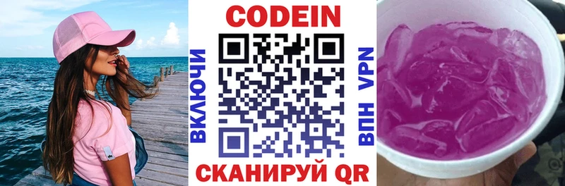 Кодеиновый сироп Lean Purple Drank  Сенгилей 